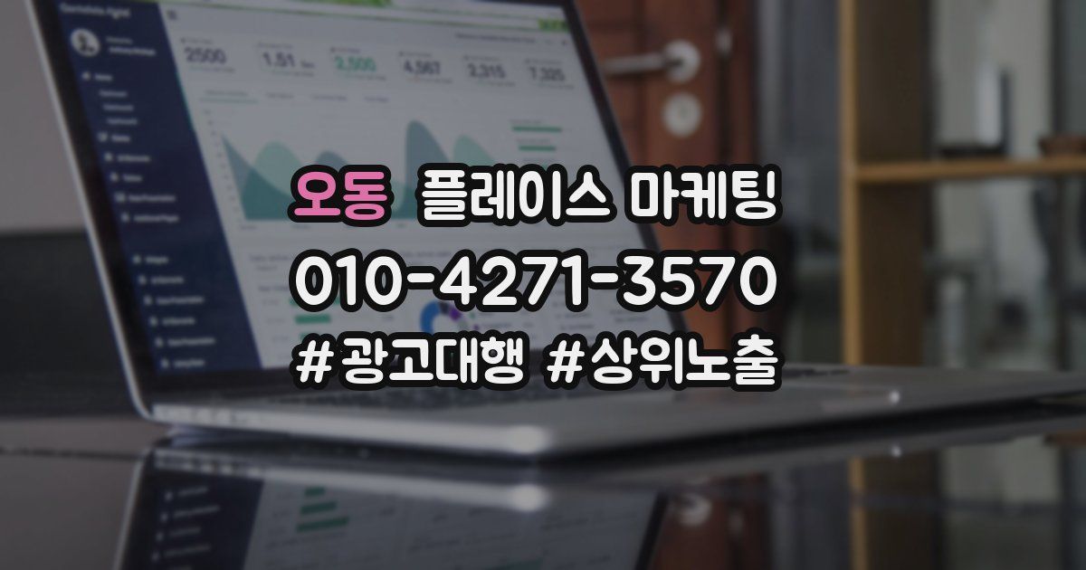오동 플레이스 마케팅