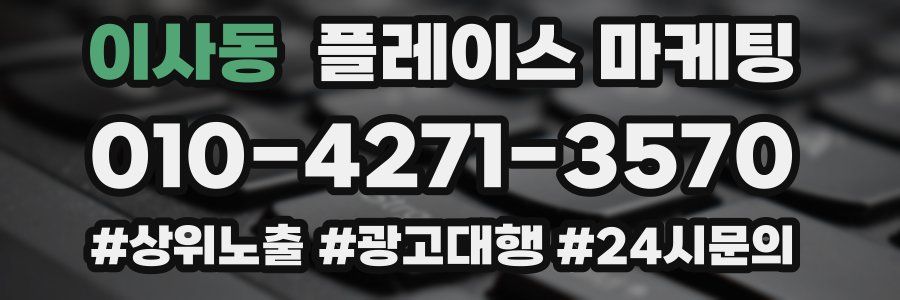 이사동 플레이스 마케팅