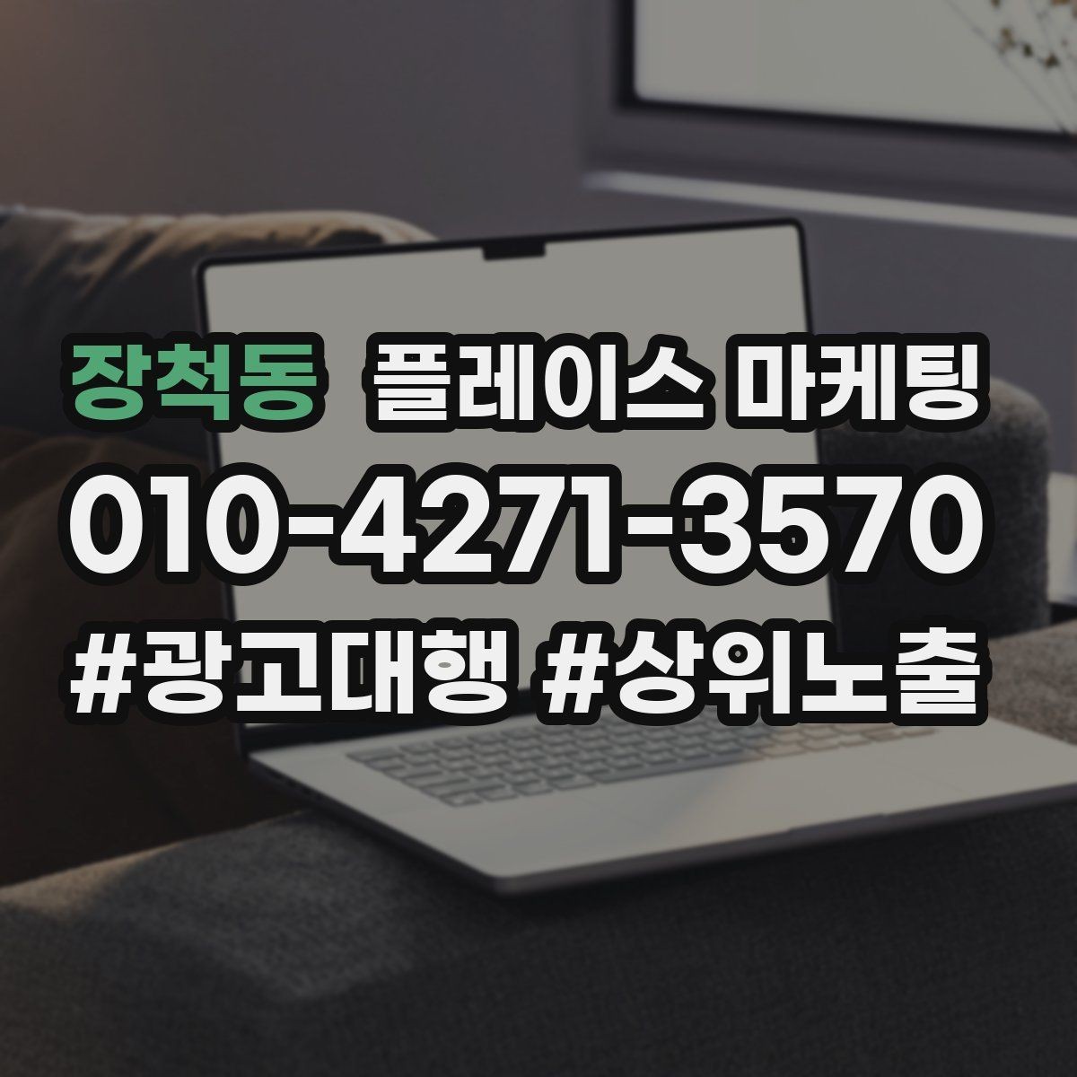 장척동 플레이스 마케팅 음식점은 대표 메뉴가 먼저인 이유