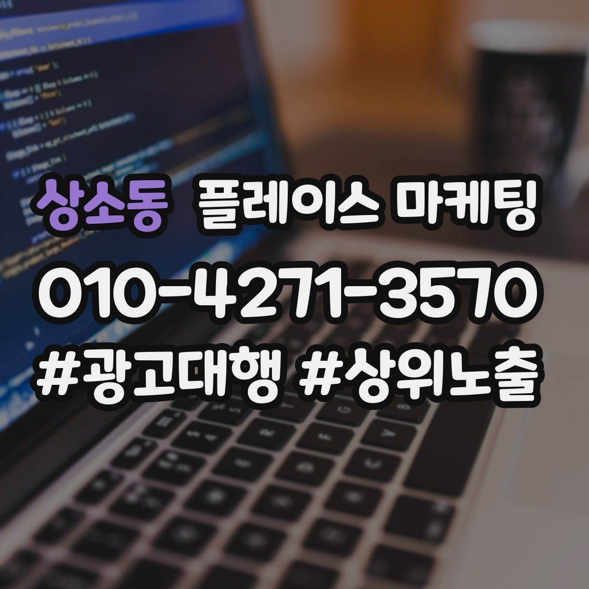 상소동 플레이스 마케팅 민원성 리뷰를 줄이는 사전 안내문