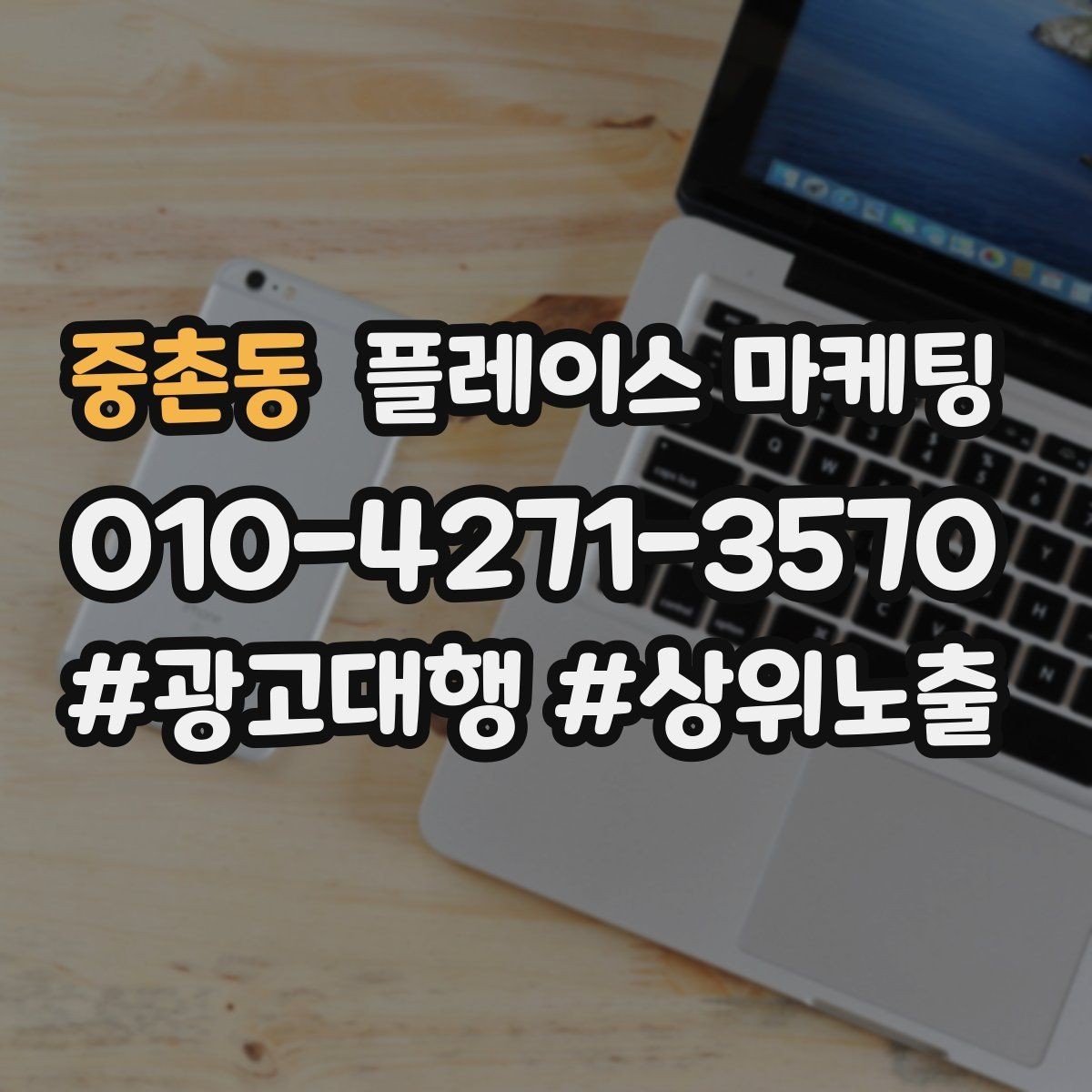 중촌동 플레이스 마케팅 주소 전화 영업시간을 주기적으로 점검하는 이유