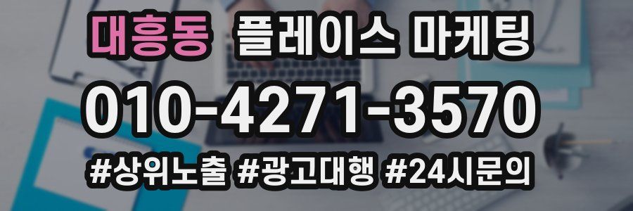 대흥동 플레이스 마케팅