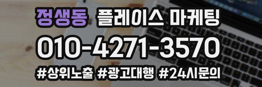 정생동 플레이스 마케팅