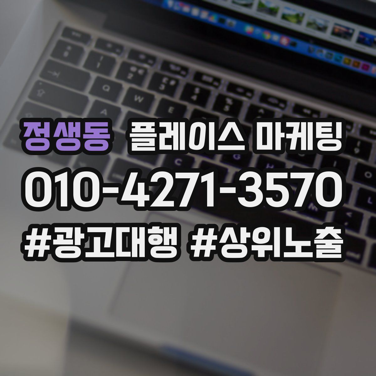 정생동 플레이스 마케팅