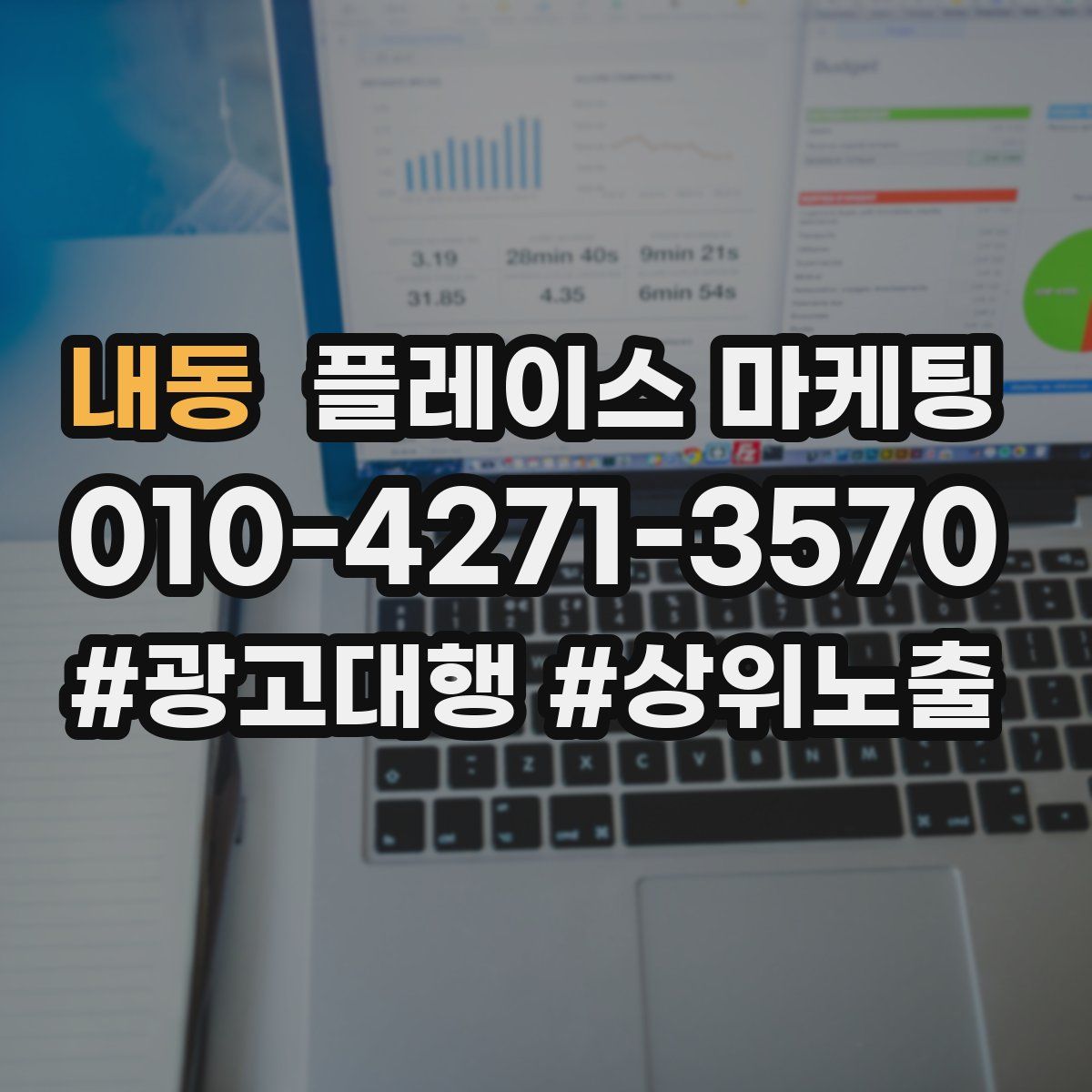 내동 플레이스 마케팅