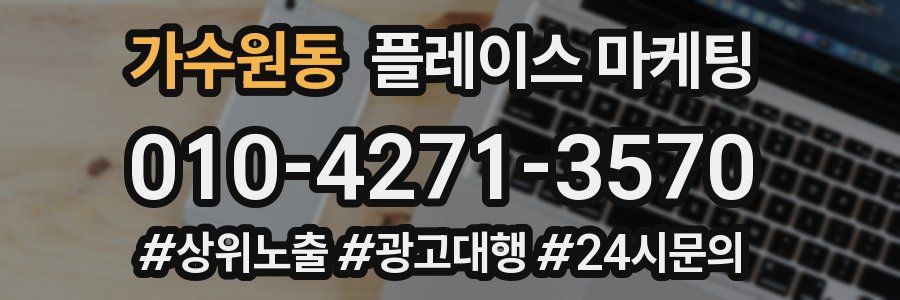 가수원동 플레이스 마케팅