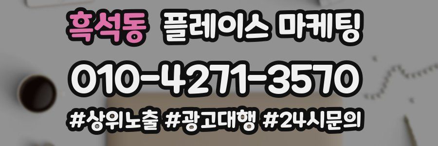 흑석동 플레이스 마케팅
