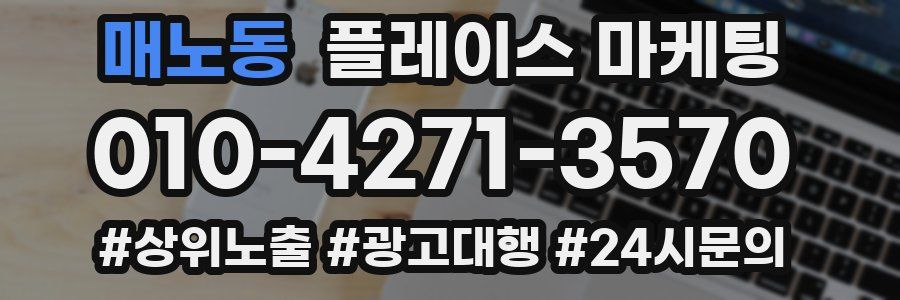 매노동 플레이스 마케팅