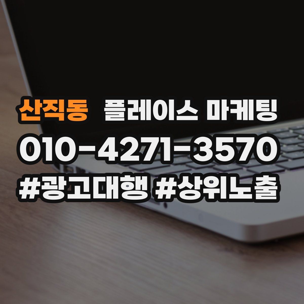 산직동 플레이스 마케팅 톡톡 알림을 놓치지 않게 만드는 설정