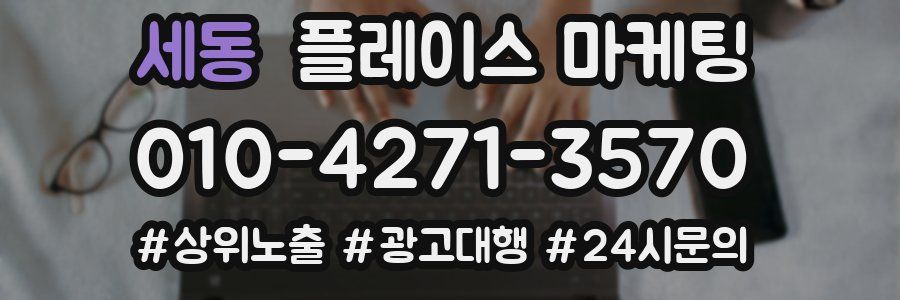 세동 플레이스 마케팅
