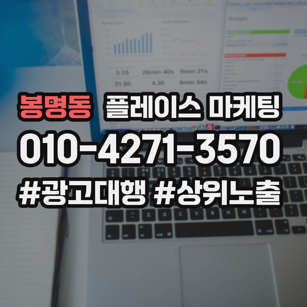 봉명동 플레이스 마케팅