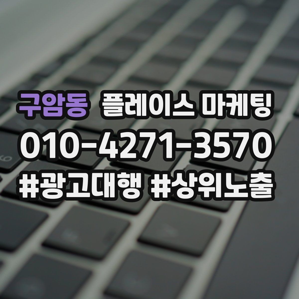구암동 플레이스 마케팅 매장 운영과 마케팅 운영을 분리하는 방법