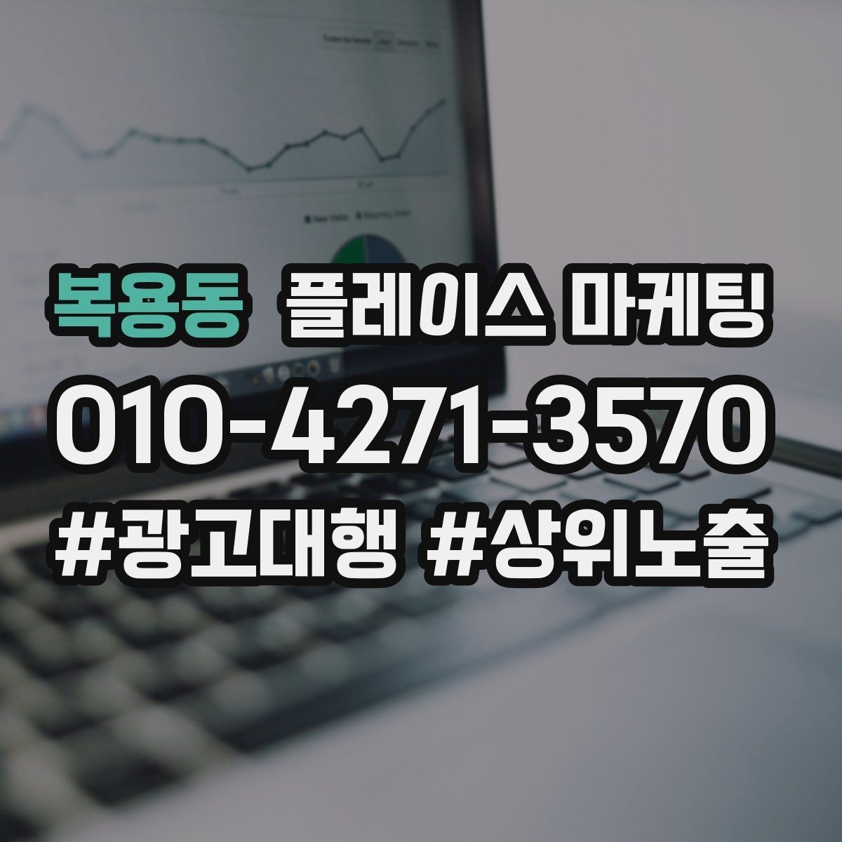 복용동 플레이스 마케팅 개선은 1개씩 바꿔야 성과가 보인다
