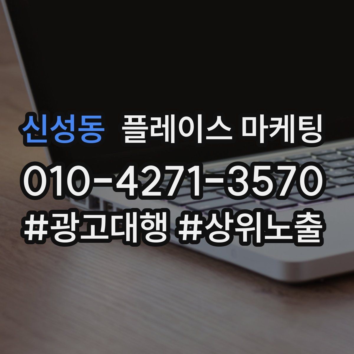 신성동 플레이스 마케팅 썸네일에서 손님이 먼저 보는 요소 정리