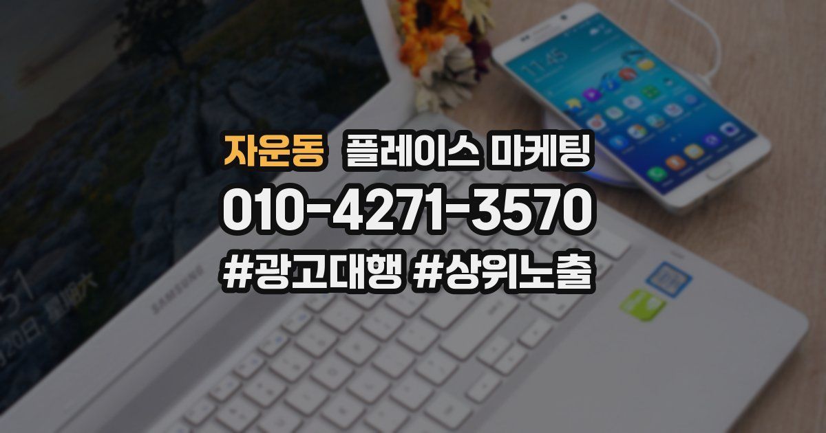 자운동 플레이스 마케팅