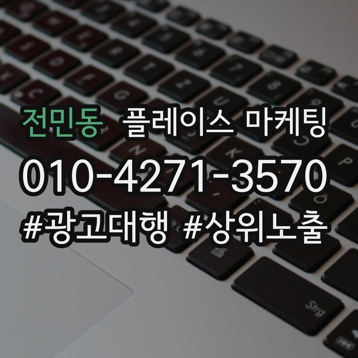전민동 플레이스 마케팅 응대 품질을 일정하게 만드는 템플릿 운영