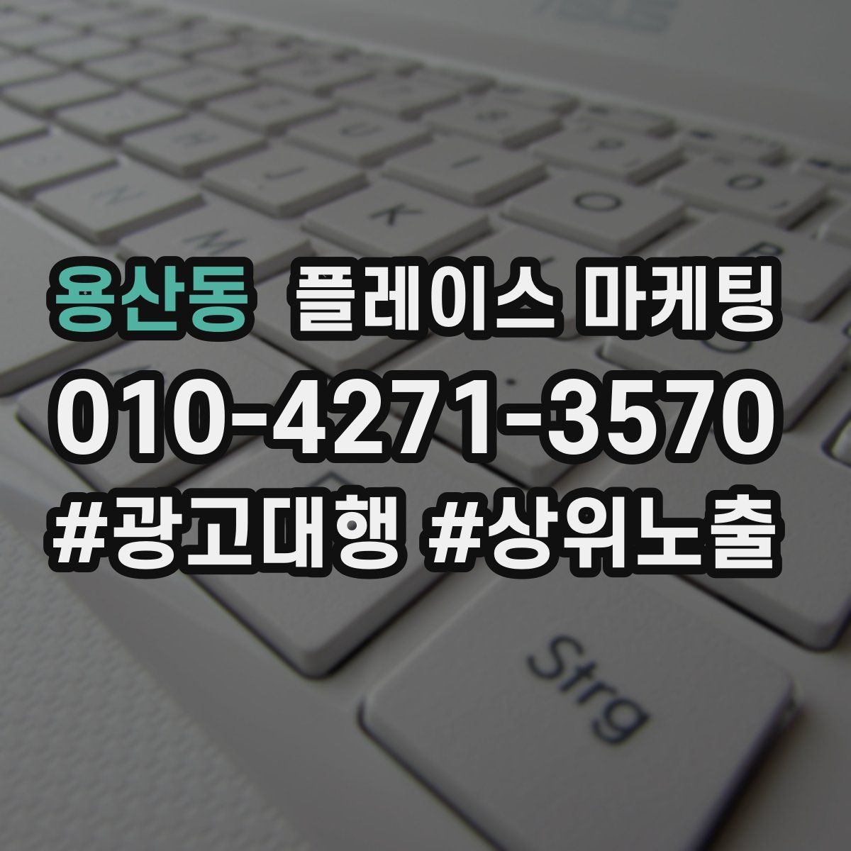 용산동 플레이스 마케팅