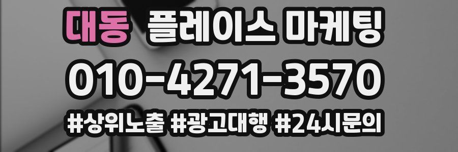 대동 플레이스 마케팅