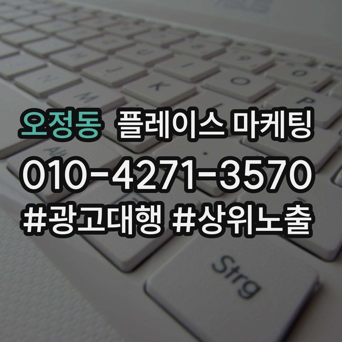 오정동 플레이스 마케팅