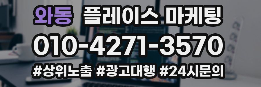 와동 플레이스 마케팅