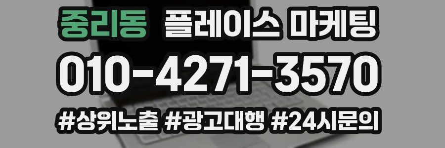 중리동 플레이스 마케팅