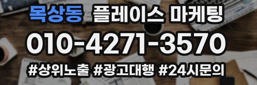 목상동 플레이스 마케팅