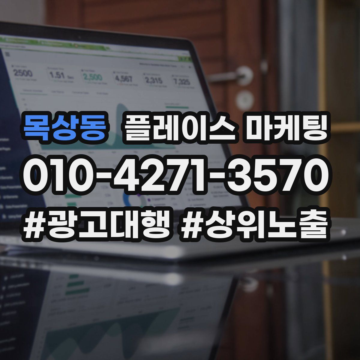 목상동 플레이스 마케팅