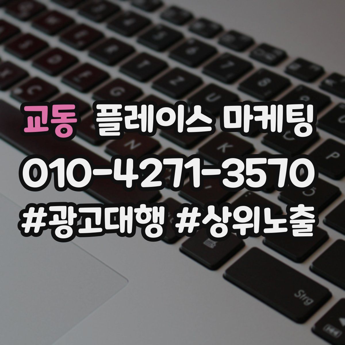 교동 플레이스 마케팅
