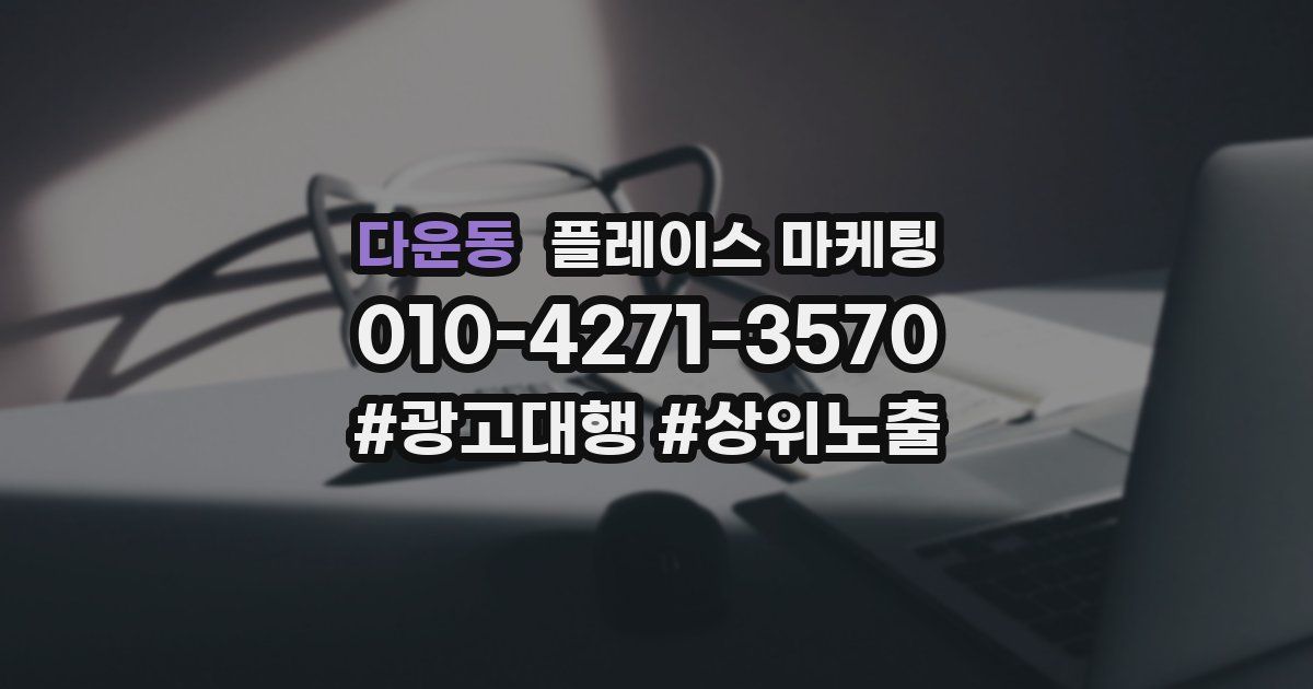 다운동 플레이스 마케팅