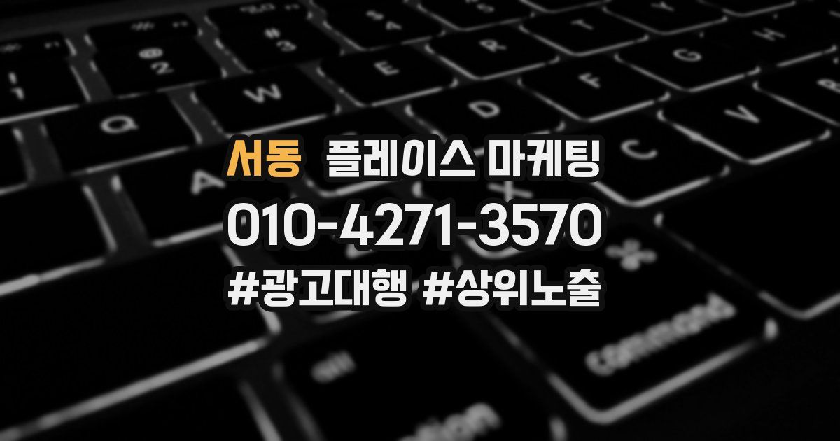 서동 플레이스 마케팅