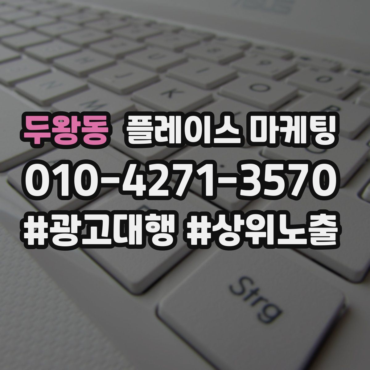두왕동 플레이스 마케팅