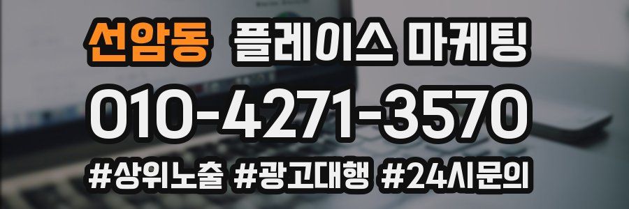 선암동 플레이스 마케팅