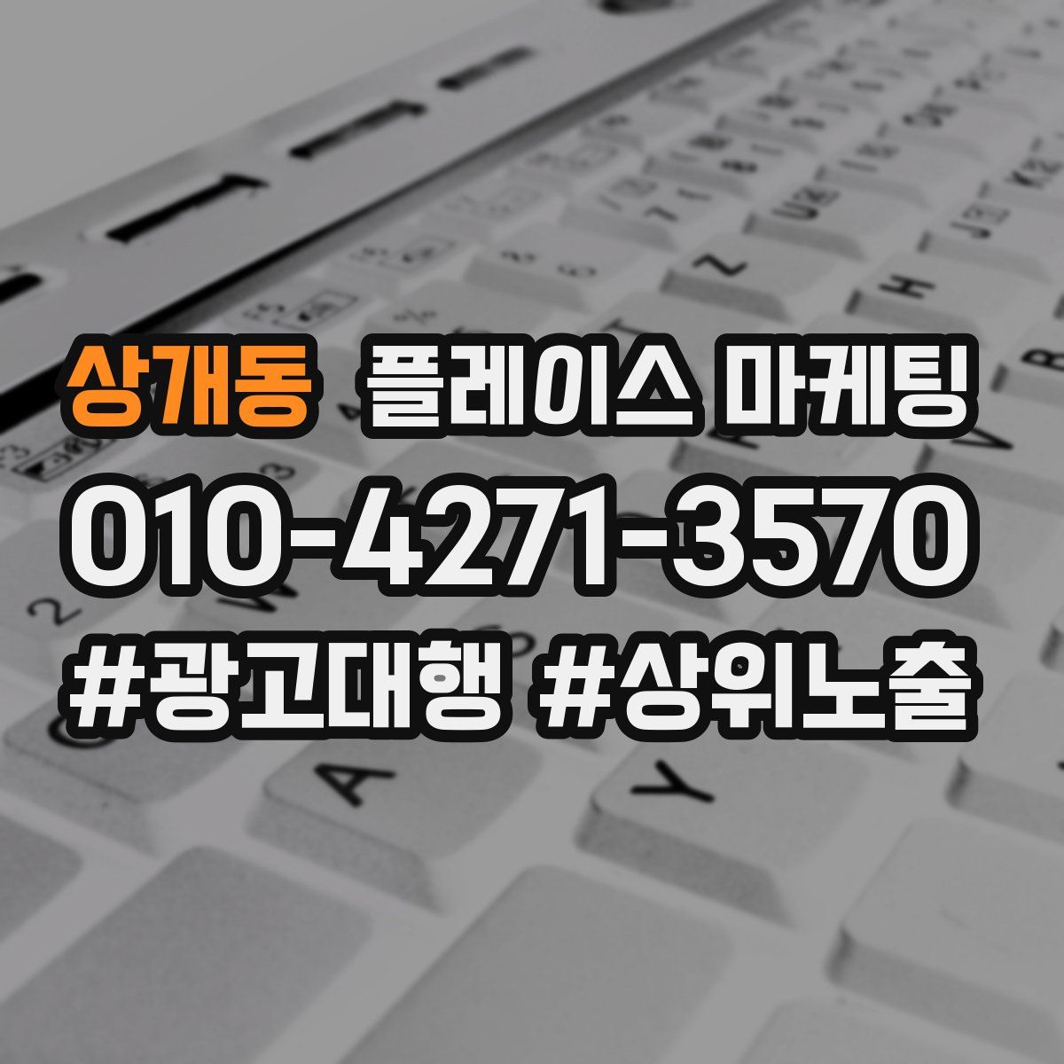 상개동 플레이스 마케팅