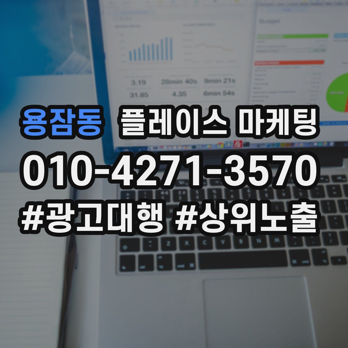용잠동 플레이스 마케팅