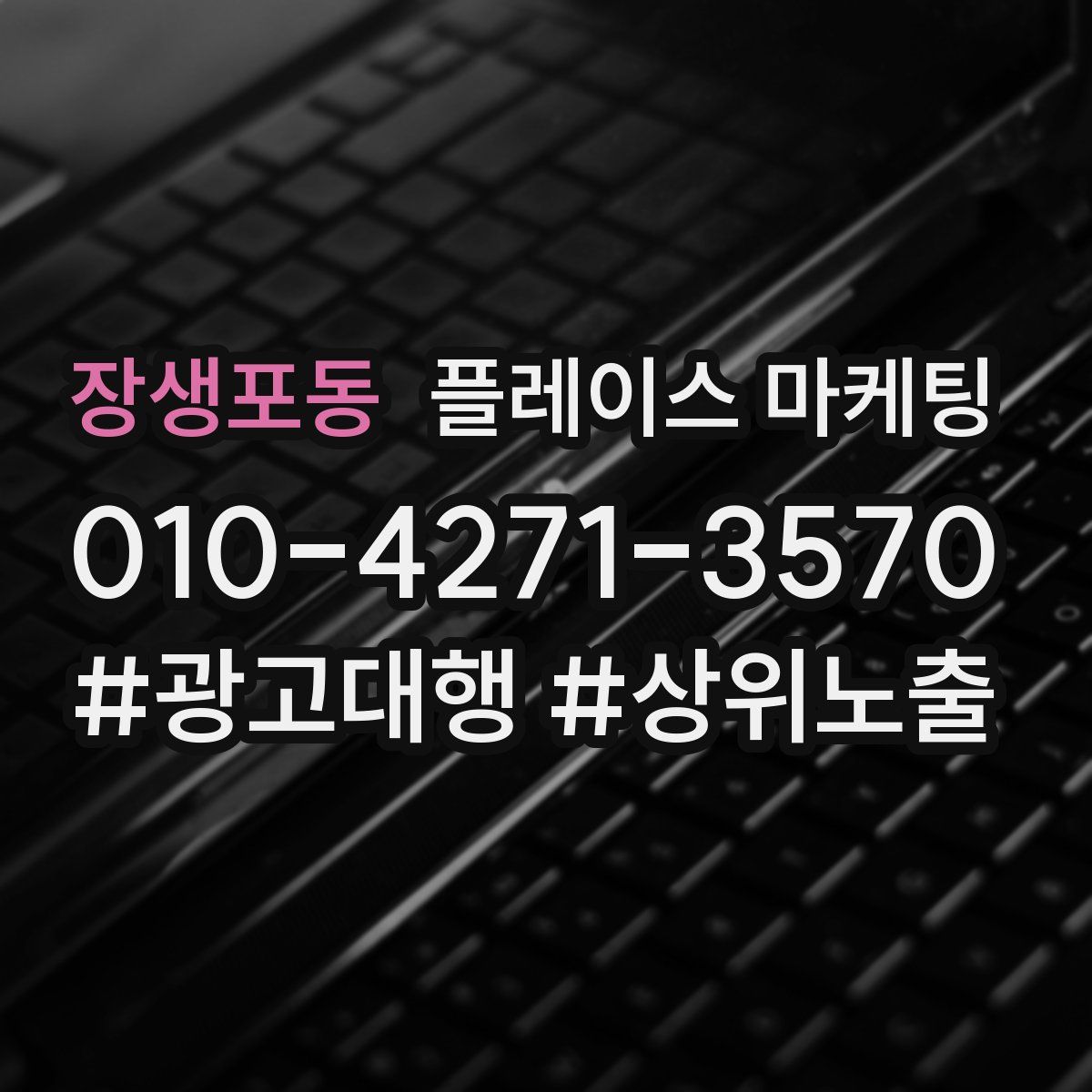장생포동 플레이스 마케팅