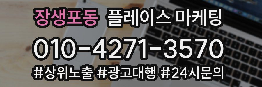 장생포동 플레이스 마케팅