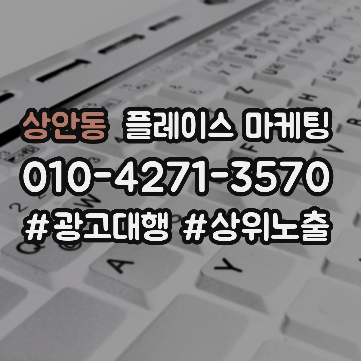 상안동 플레이스 마케팅