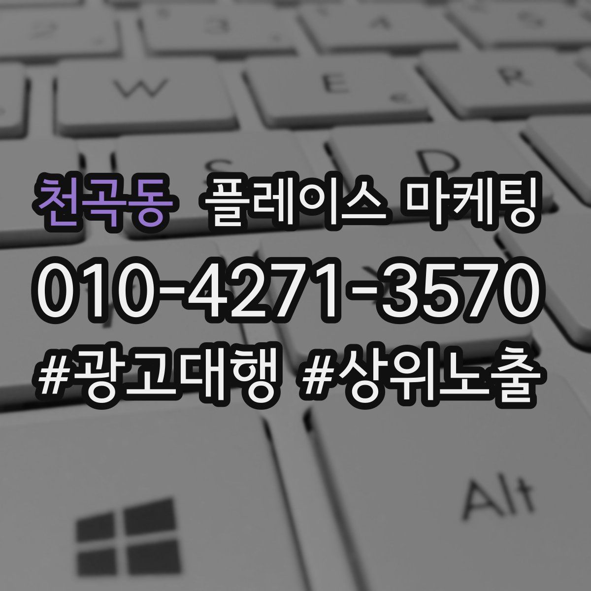 천곡동 플레이스 마케팅