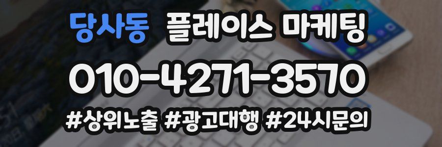 당사동 플레이스 마케팅