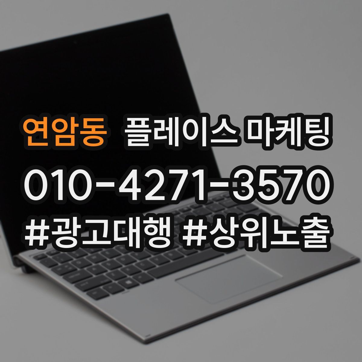 연암동 플레이스 마케팅