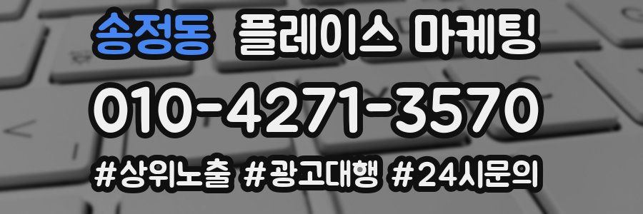송정동 플레이스 마케팅