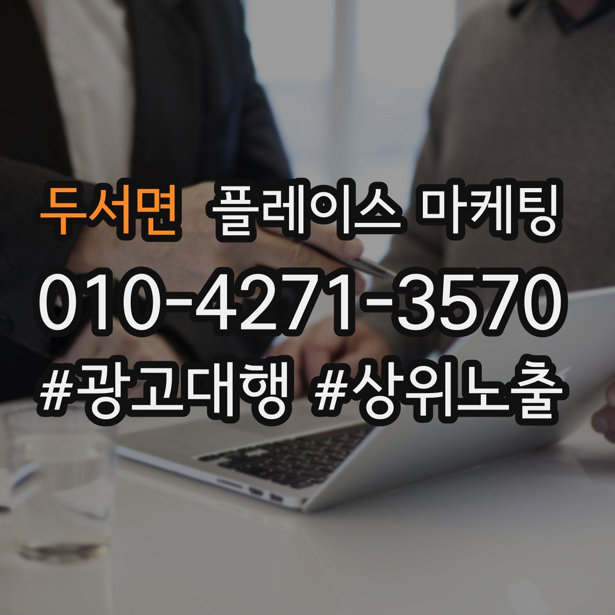 두서면 플레이스 마케팅