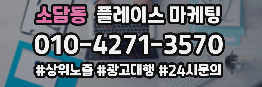 소담동 플레이스 마케팅