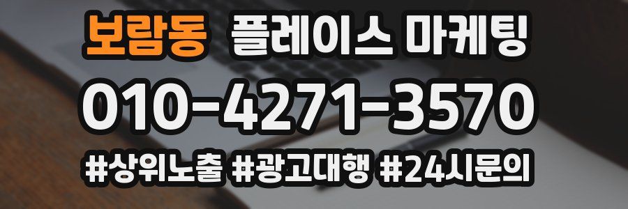 보람동 플레이스 마케팅
