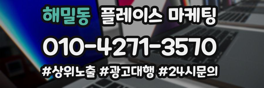 해밀동 플레이스 마케팅