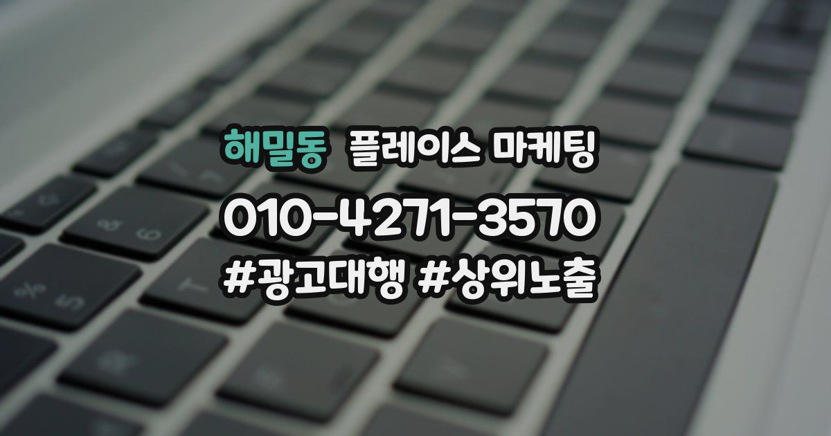 해밀동 플레이스 마케팅