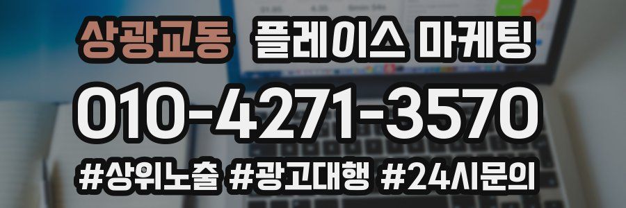 상광교동 플레이스 마케팅