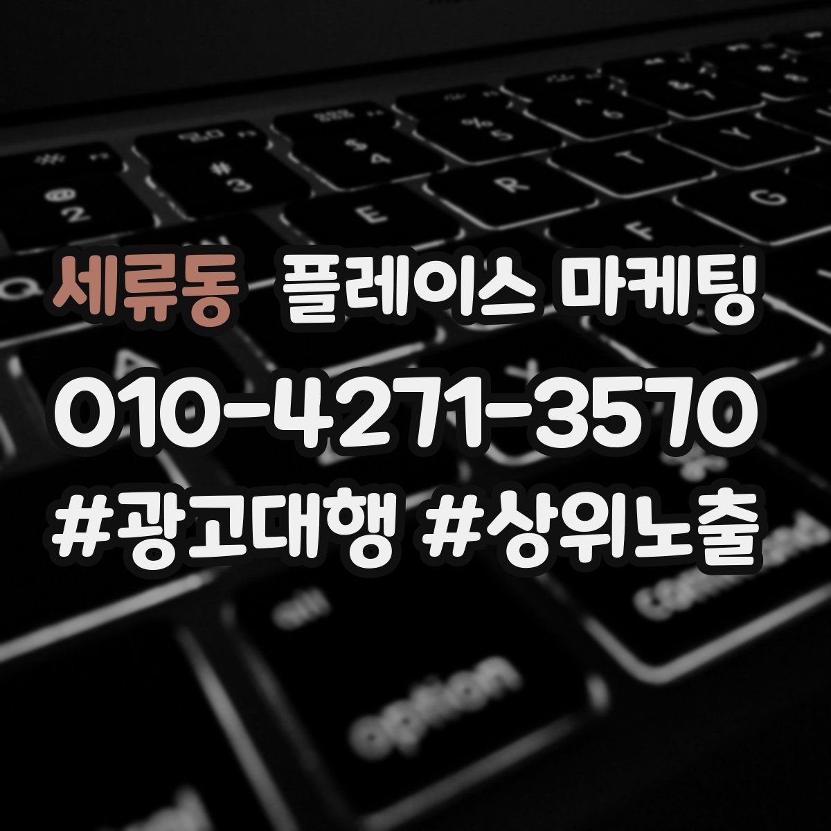 세류동 플레이스 마케팅