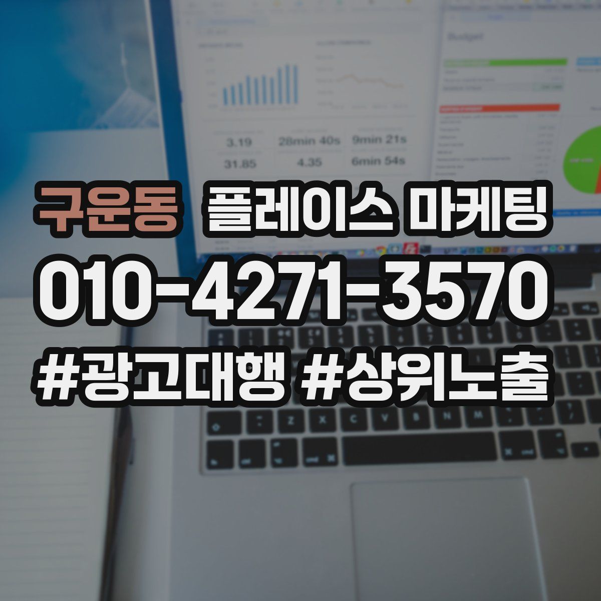 구운동 플레이스 마케팅