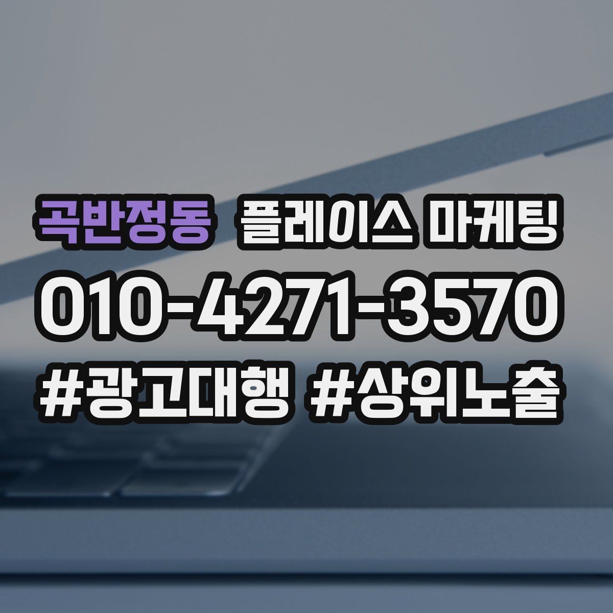 곡반정동 플레이스 마케팅 리뷰 요청을 자연스럽게 하는 타이밍